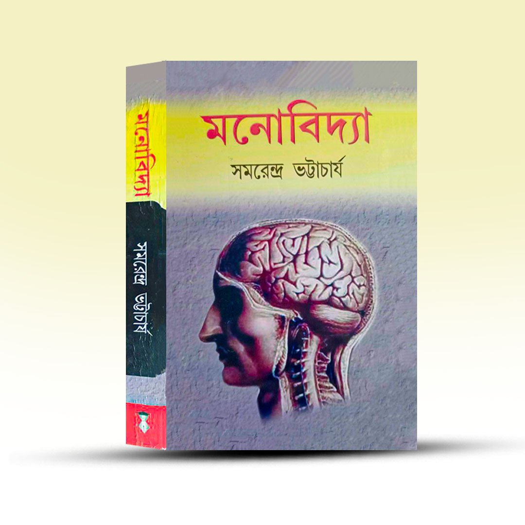 Psychology Book - Monobidya [Academic].jpg